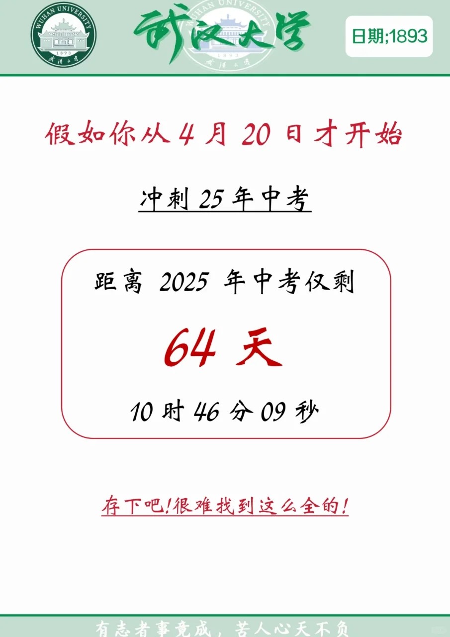 中考还剩65天，别等哭着出考场！ 第3张
