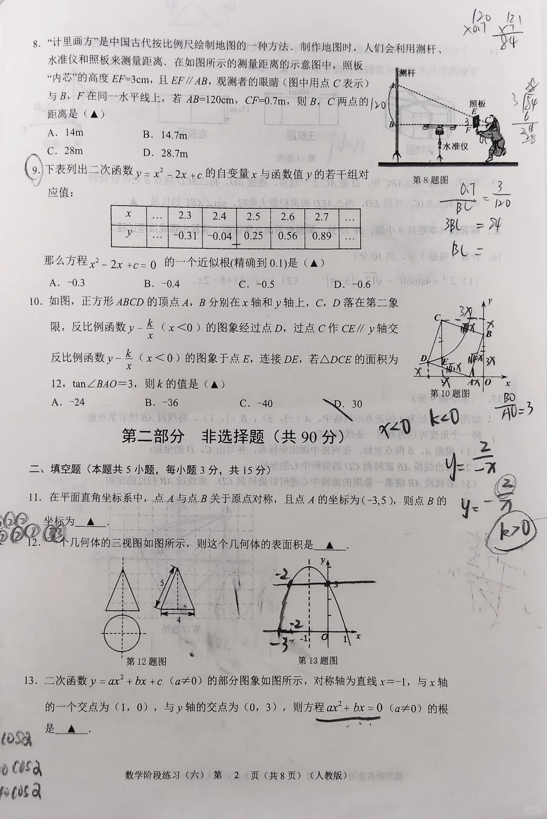 这张数学考试卷只有七八十分，怎么办？ 第3张