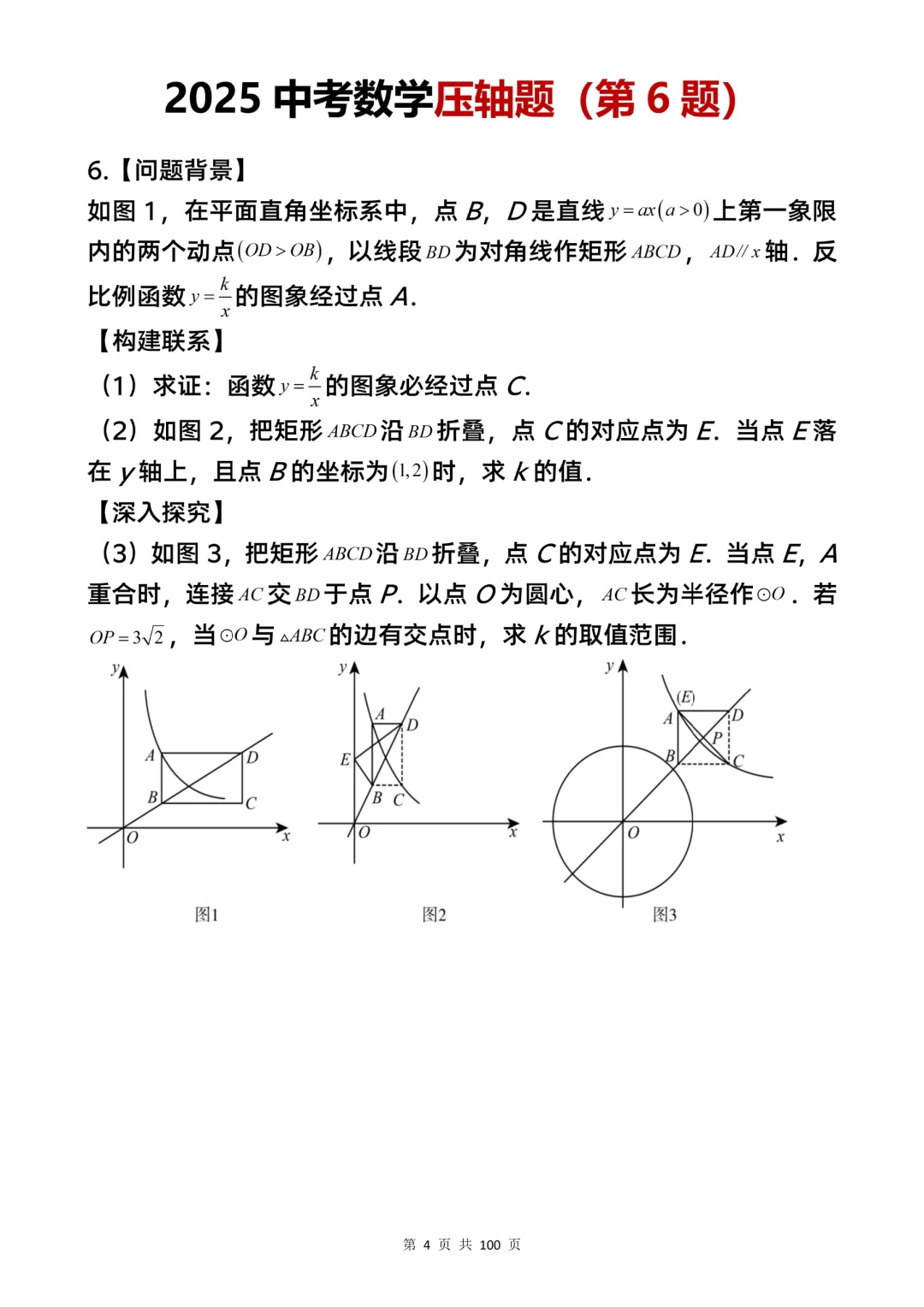 2025中考数学答题，压轴题，就从这里出 第1张