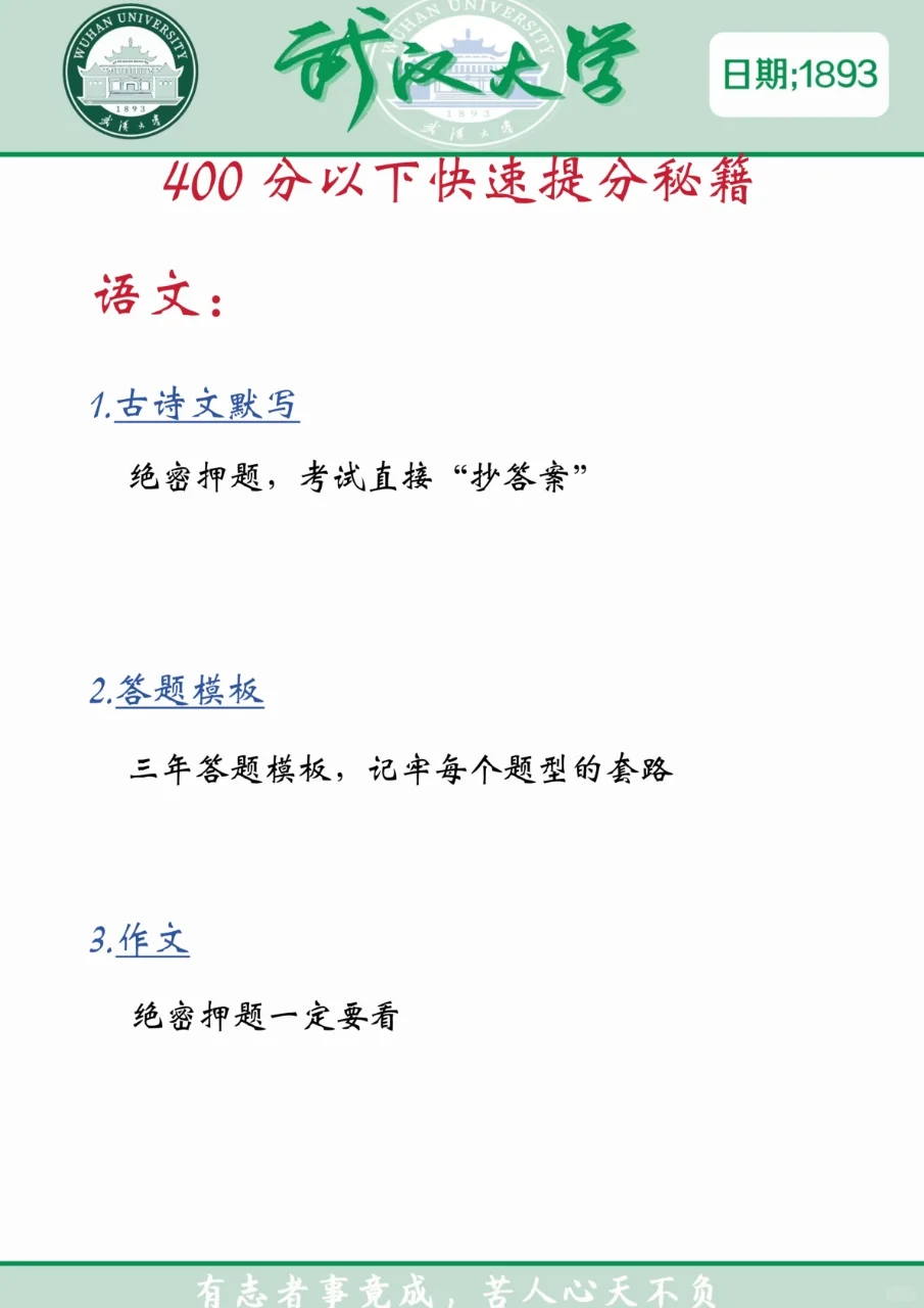 中考还剩65天，别等哭着出考场！ 第5张