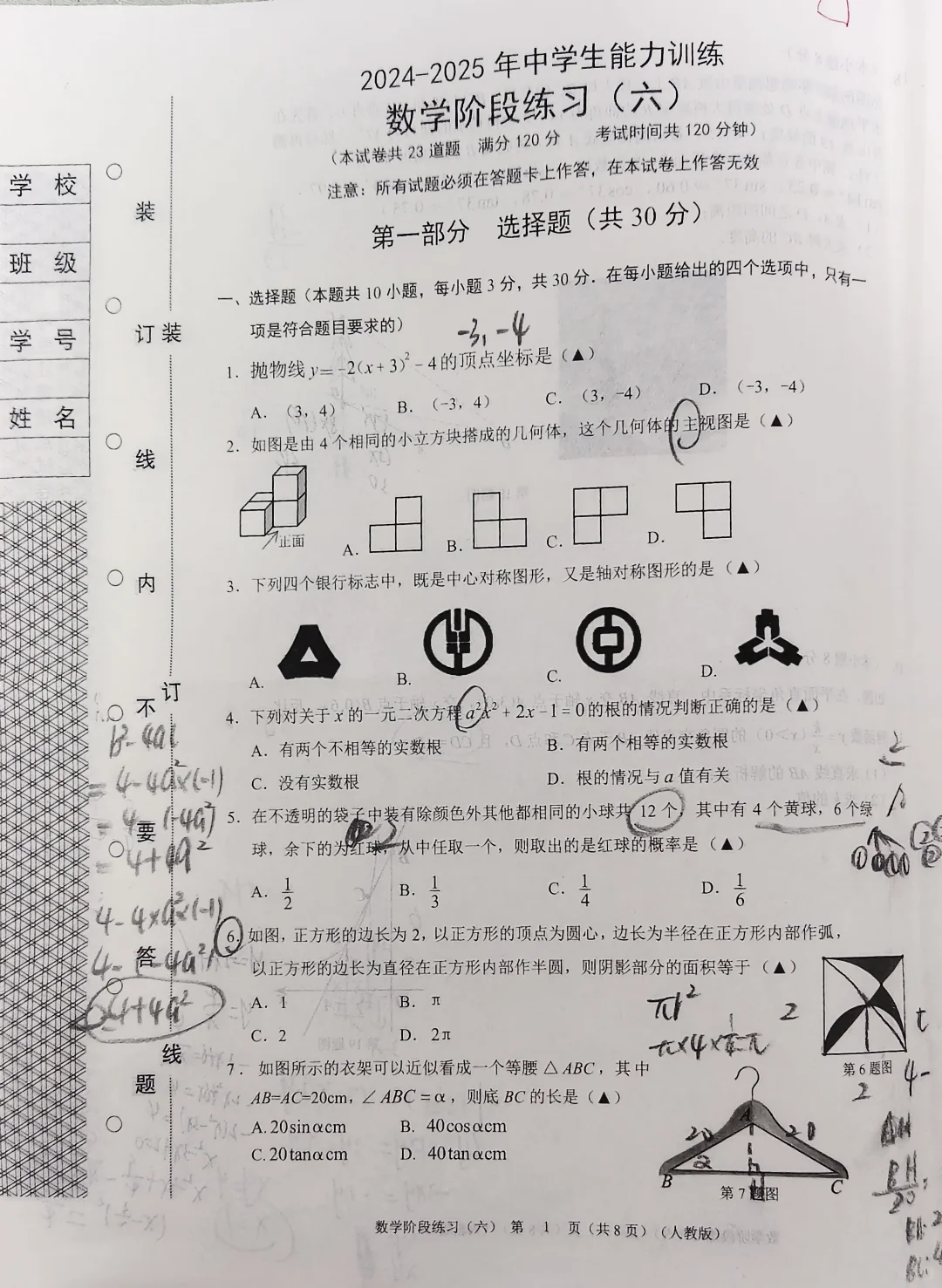 这张数学考试卷只有七八十分，怎么办？ 第2张