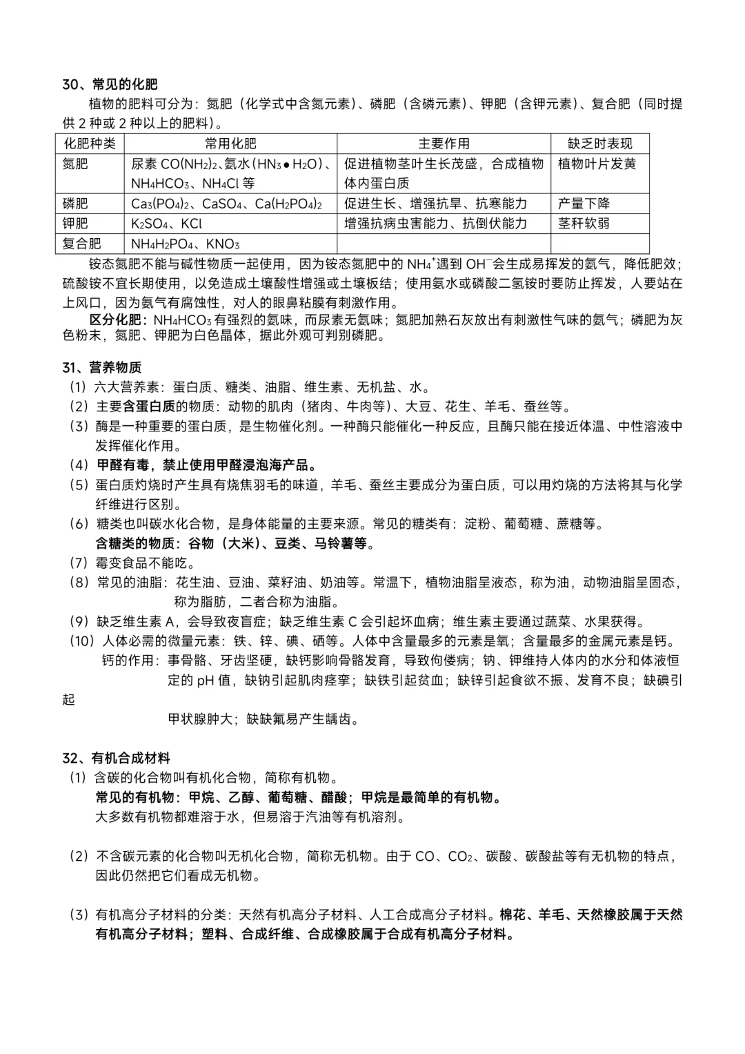 ⛽中考化学——必备知识点总结归纳（超全） 第18张