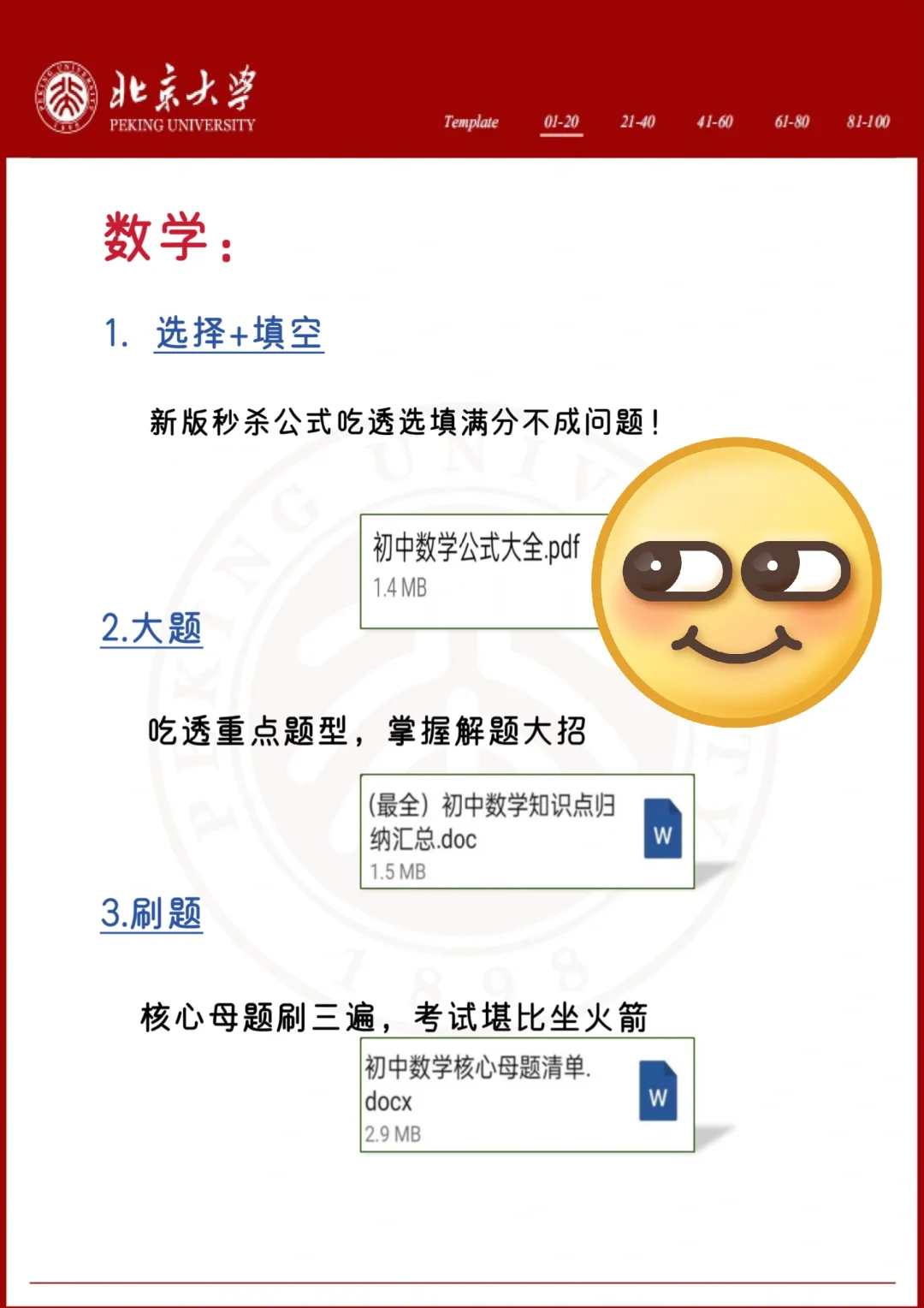 中考还剩60天，别等哭着出考场！ 第6张