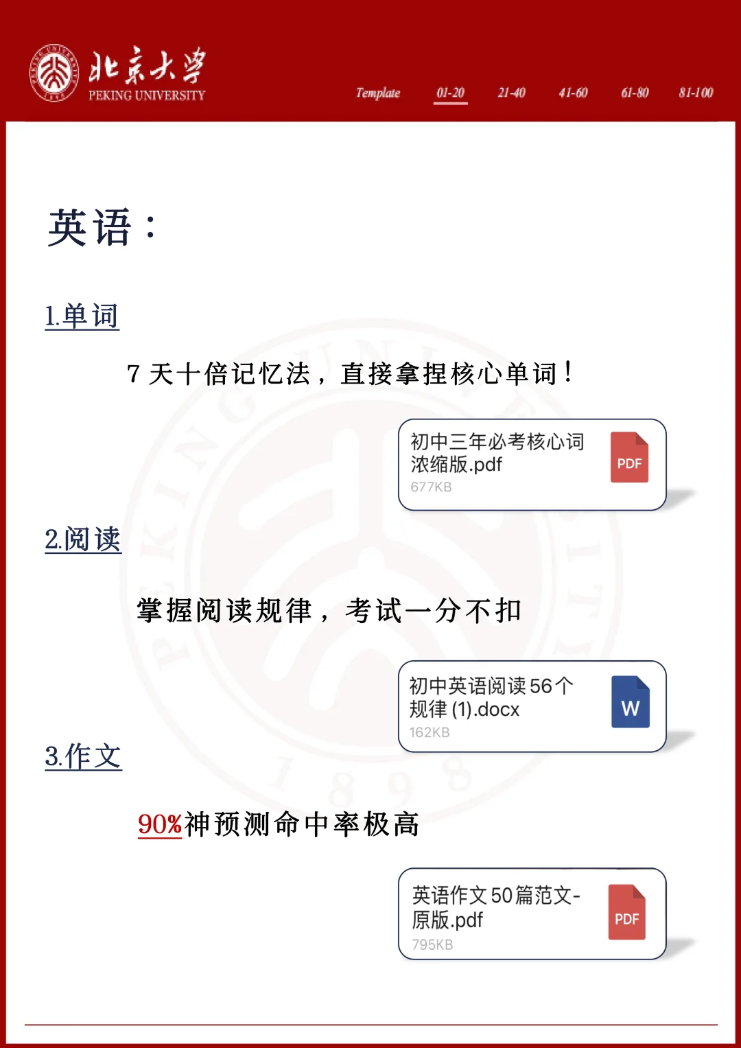 中考倒计时65天，过来人的经验 第5张