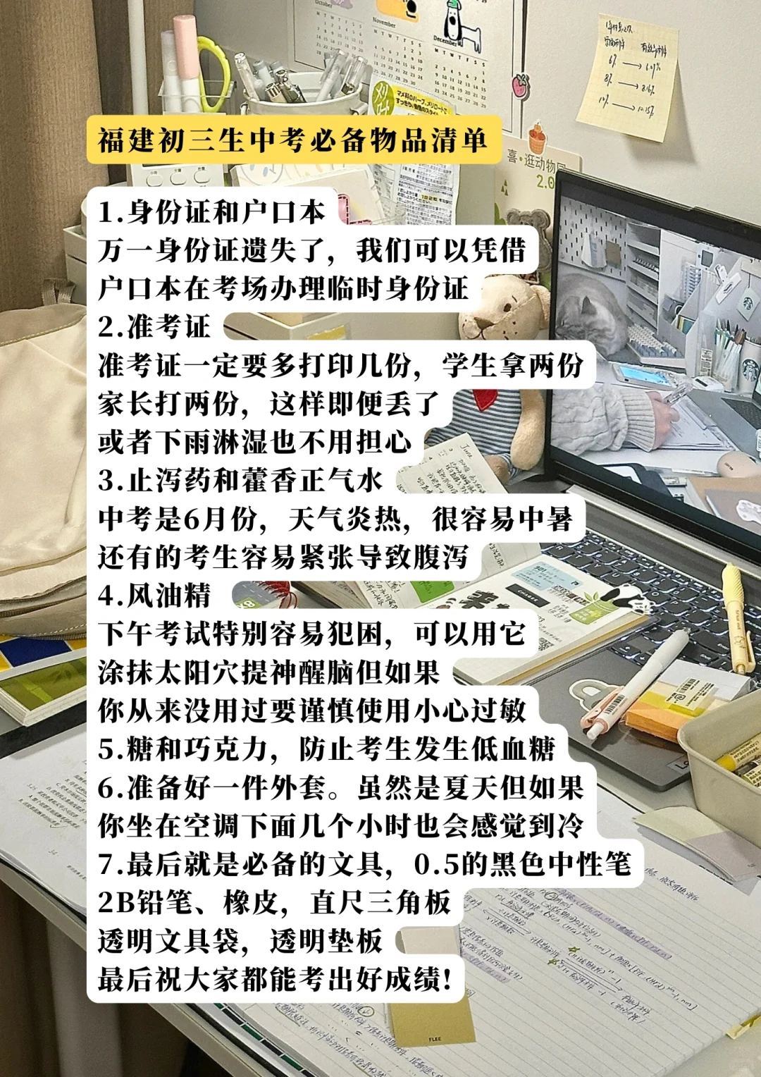 福建初三生中考必备物品清单 第1张
