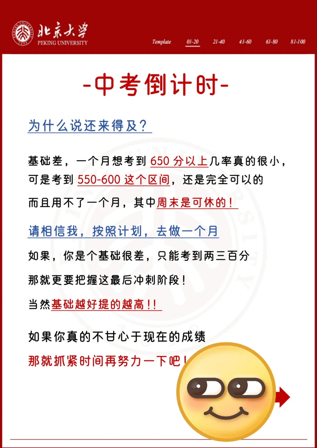 中考还剩60天，别等哭着出考场！ 第4张