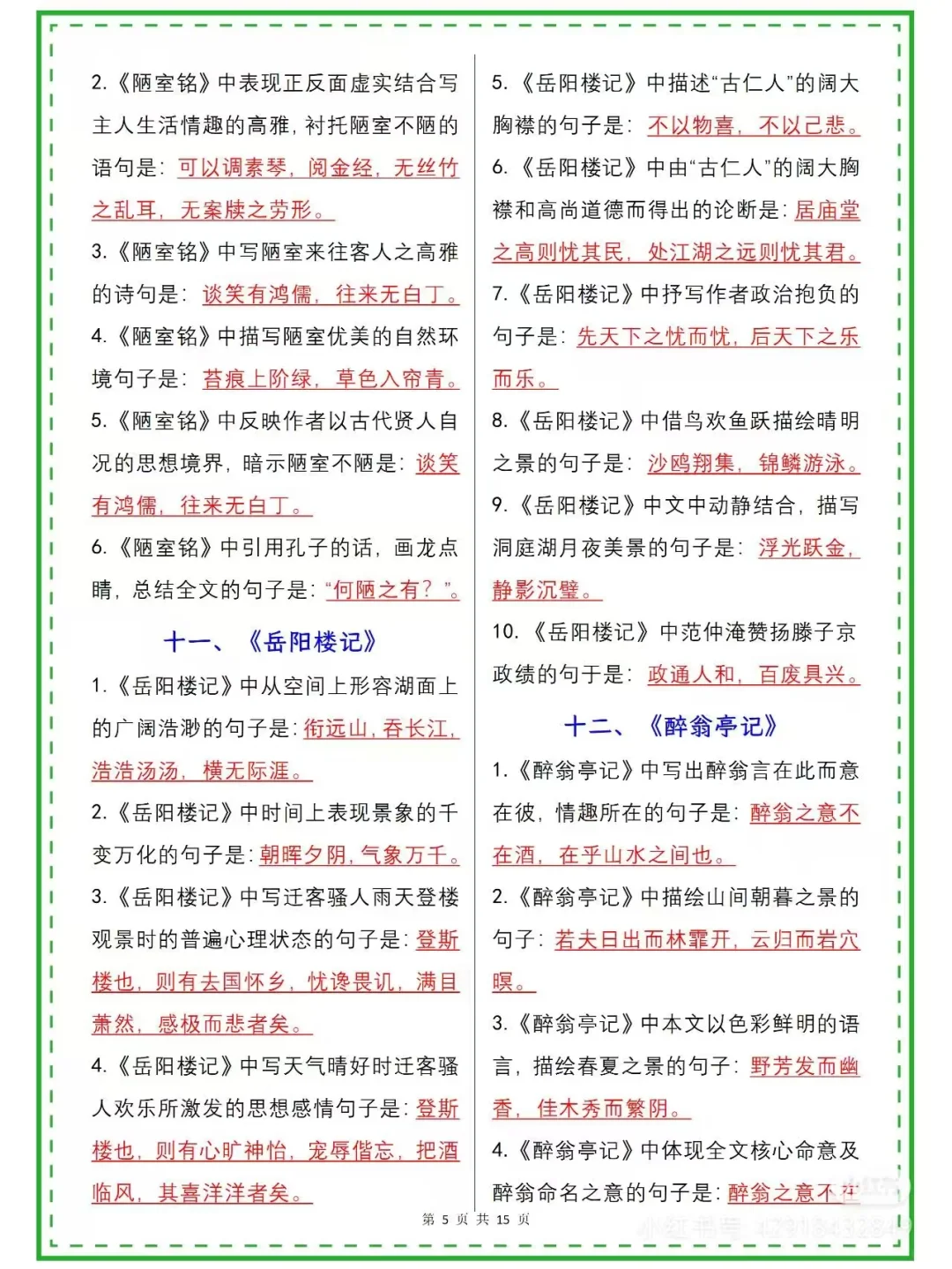 中考必背知识点 第1张