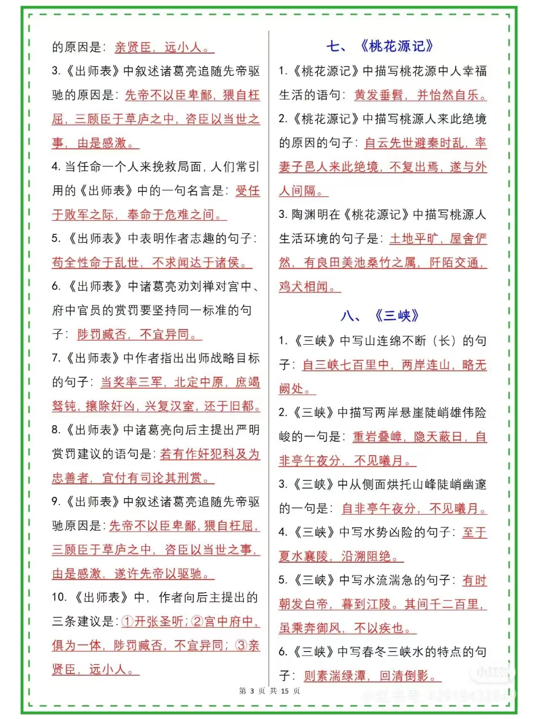 中考必背知识点 第4张