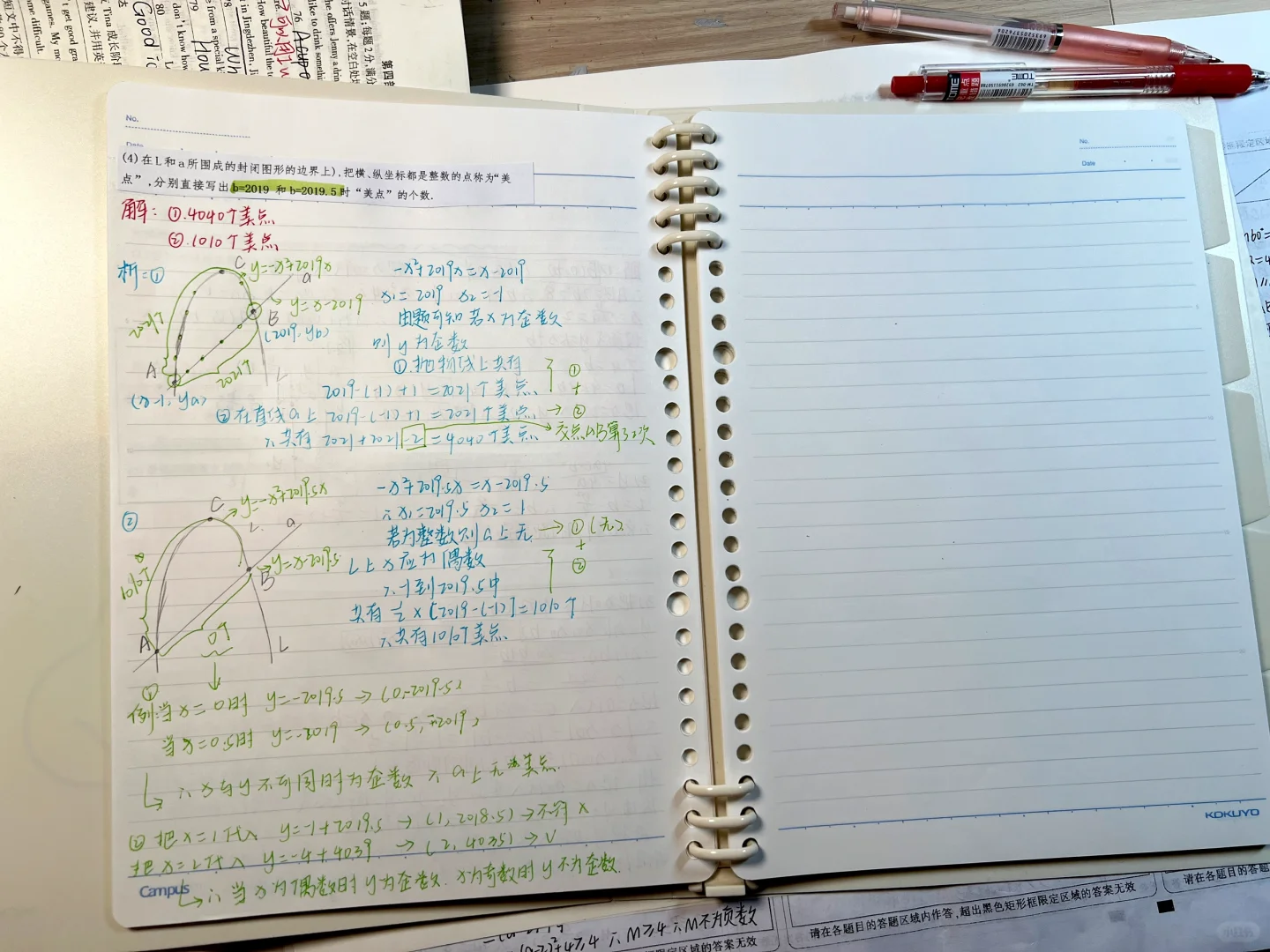距中考69天🧐🧐整理数学错题 第1张