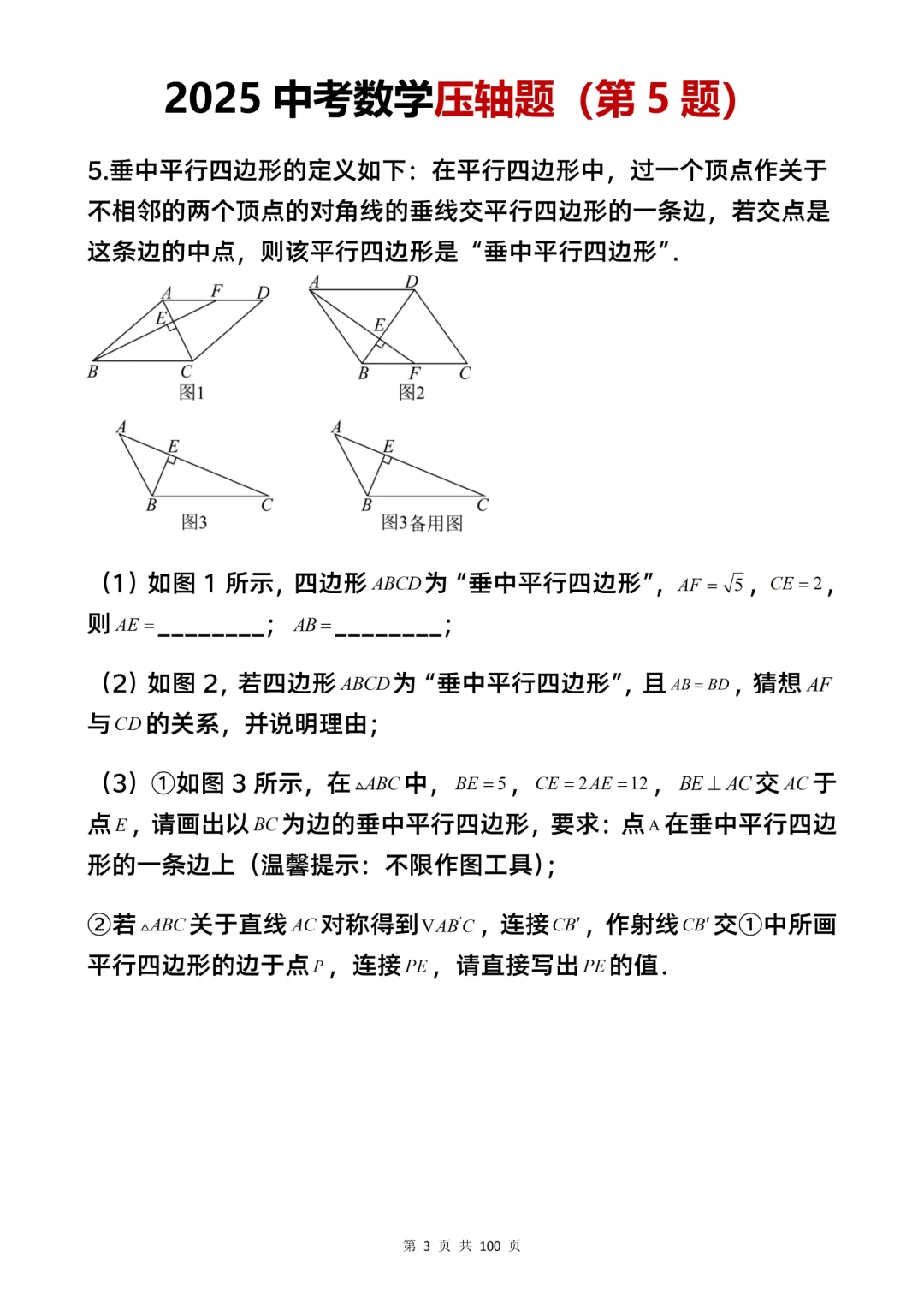 2025中考数学答题，压轴题，就从这里出 第5张