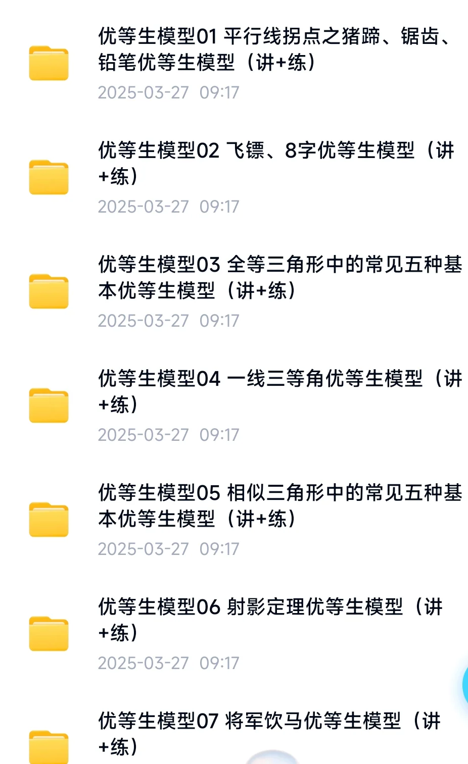74专题大招｜优等生中考数学 第3张