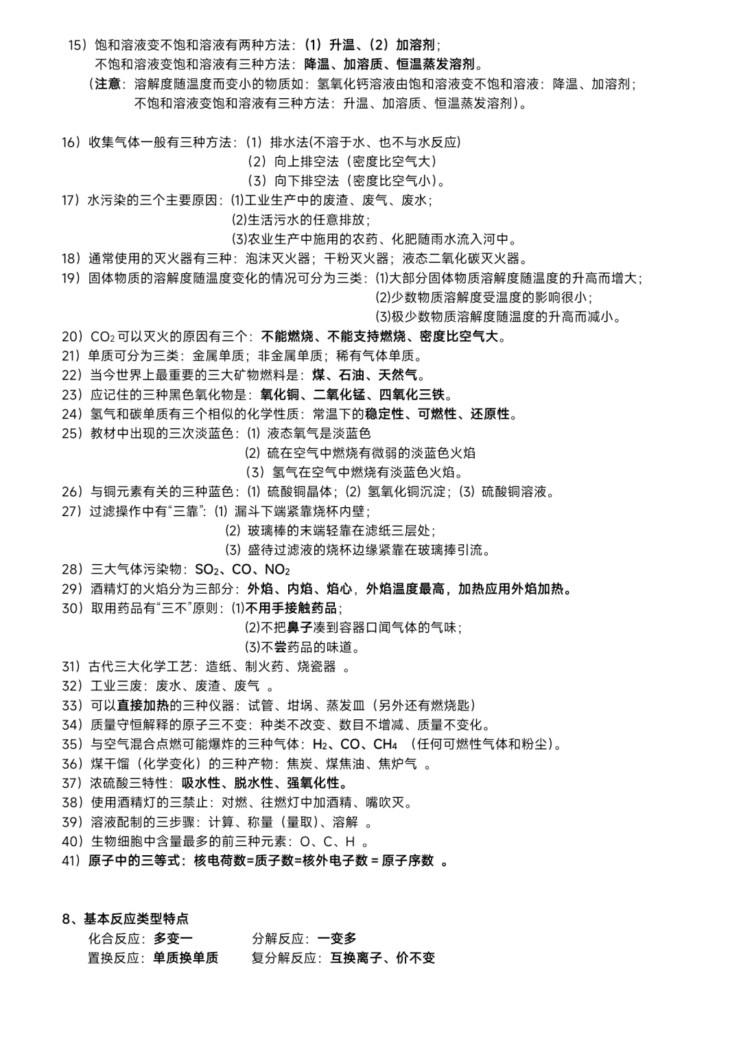 ⛽中考化学——必备知识点总结归纳（超全） 第6张