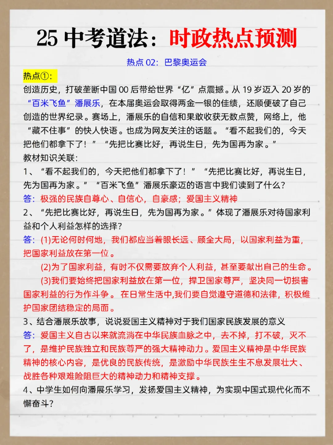 实验班统一发的：25年中考道法时政热点预测 第5张