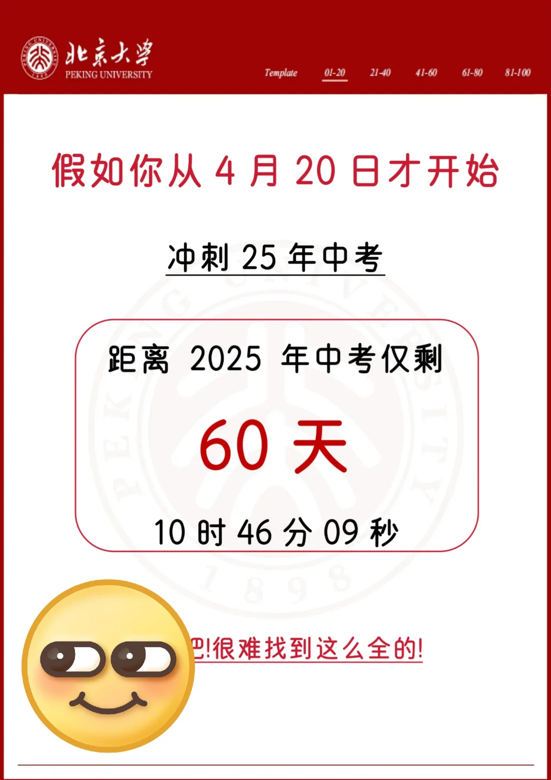 中考还剩60天，别等哭着出考场！ 第3张