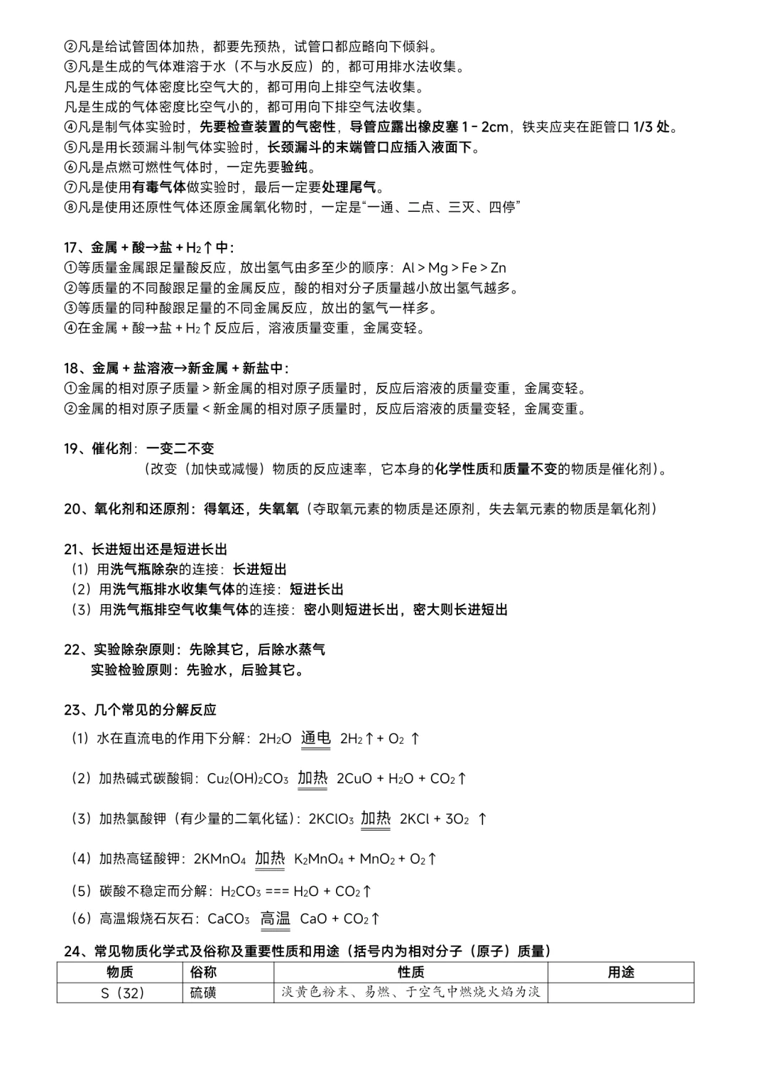 ⛽中考化学——必备知识点总结归纳（超全） 第8张