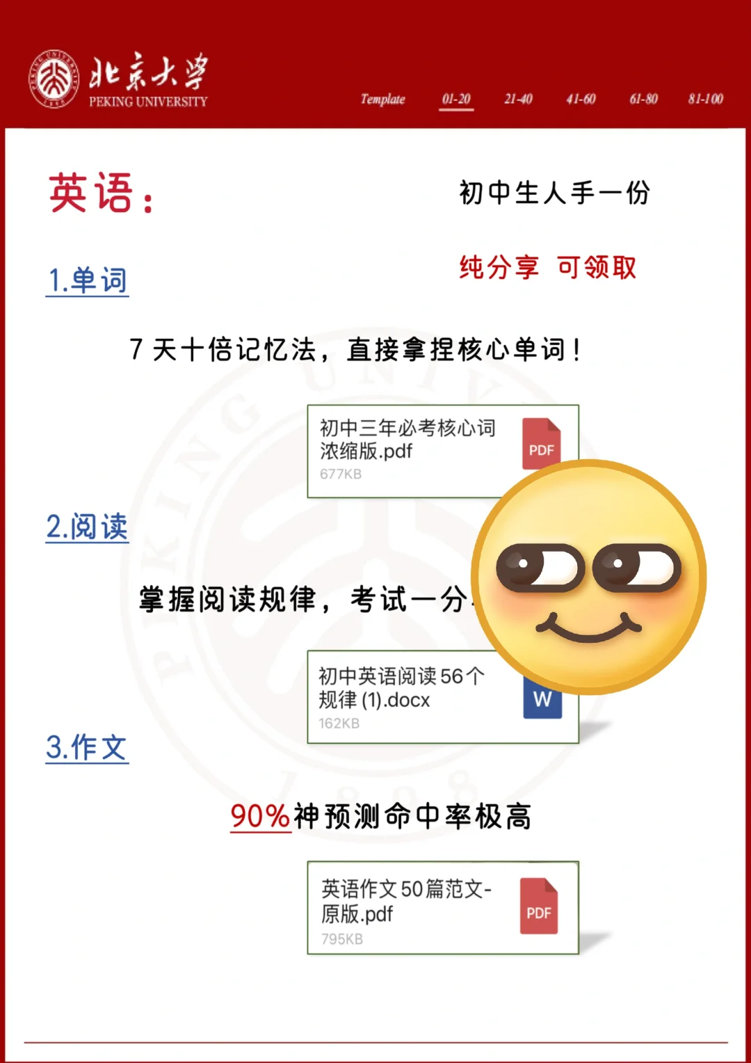中考还剩60天，别等哭着出考场！ 第1张