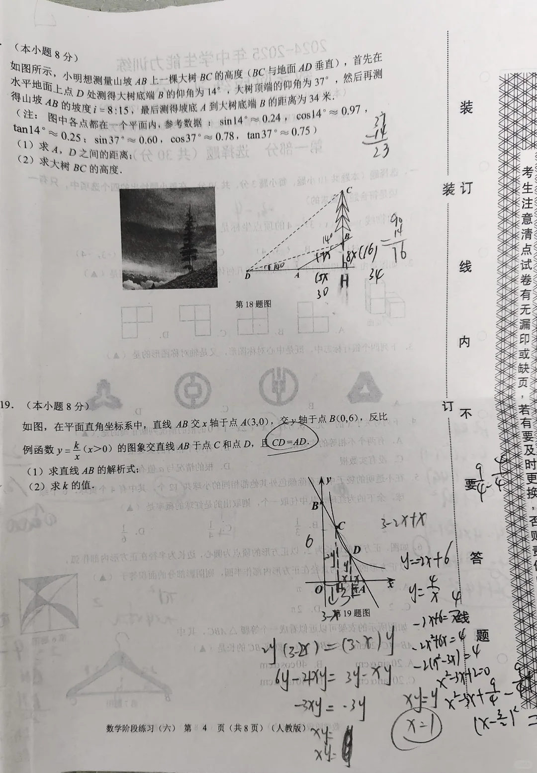 这张数学考试卷只有七八十分，怎么办？ 第5张