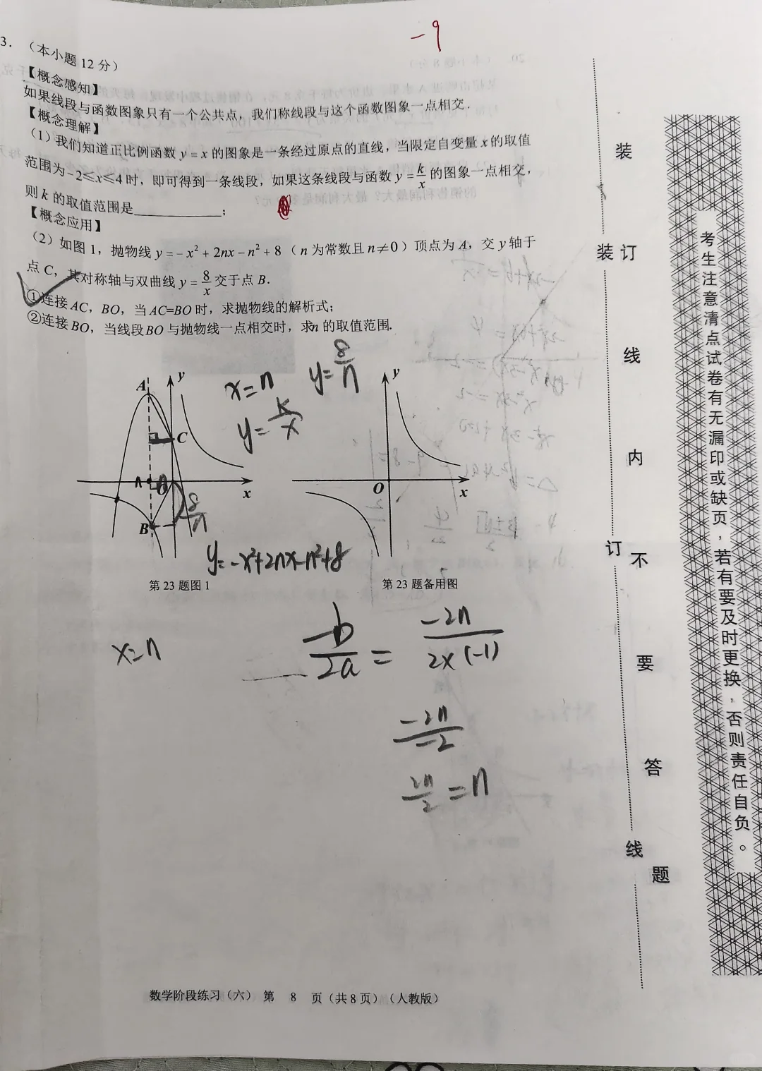 这张数学考试卷只有七八十分，怎么办？ 第1张