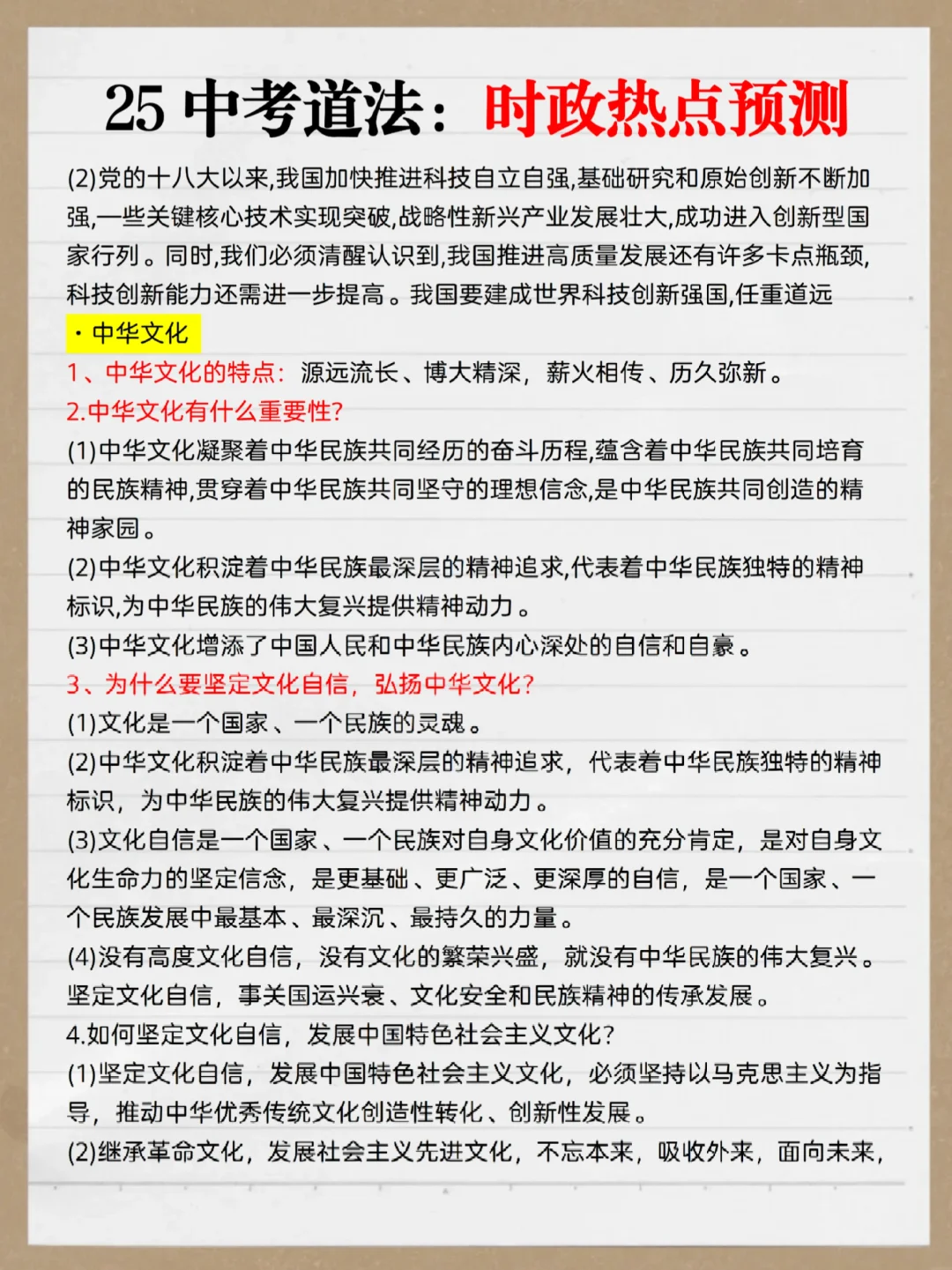 实验班统一发的：25年中考道法时政热点预测 第4张