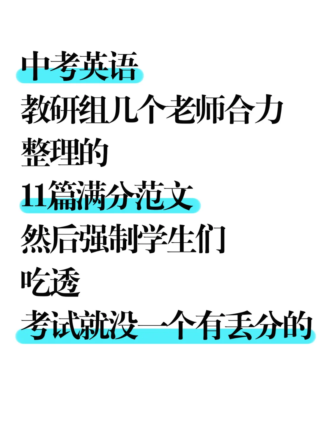 25年中考英语11篇满分作文，考试就从这出 第2张