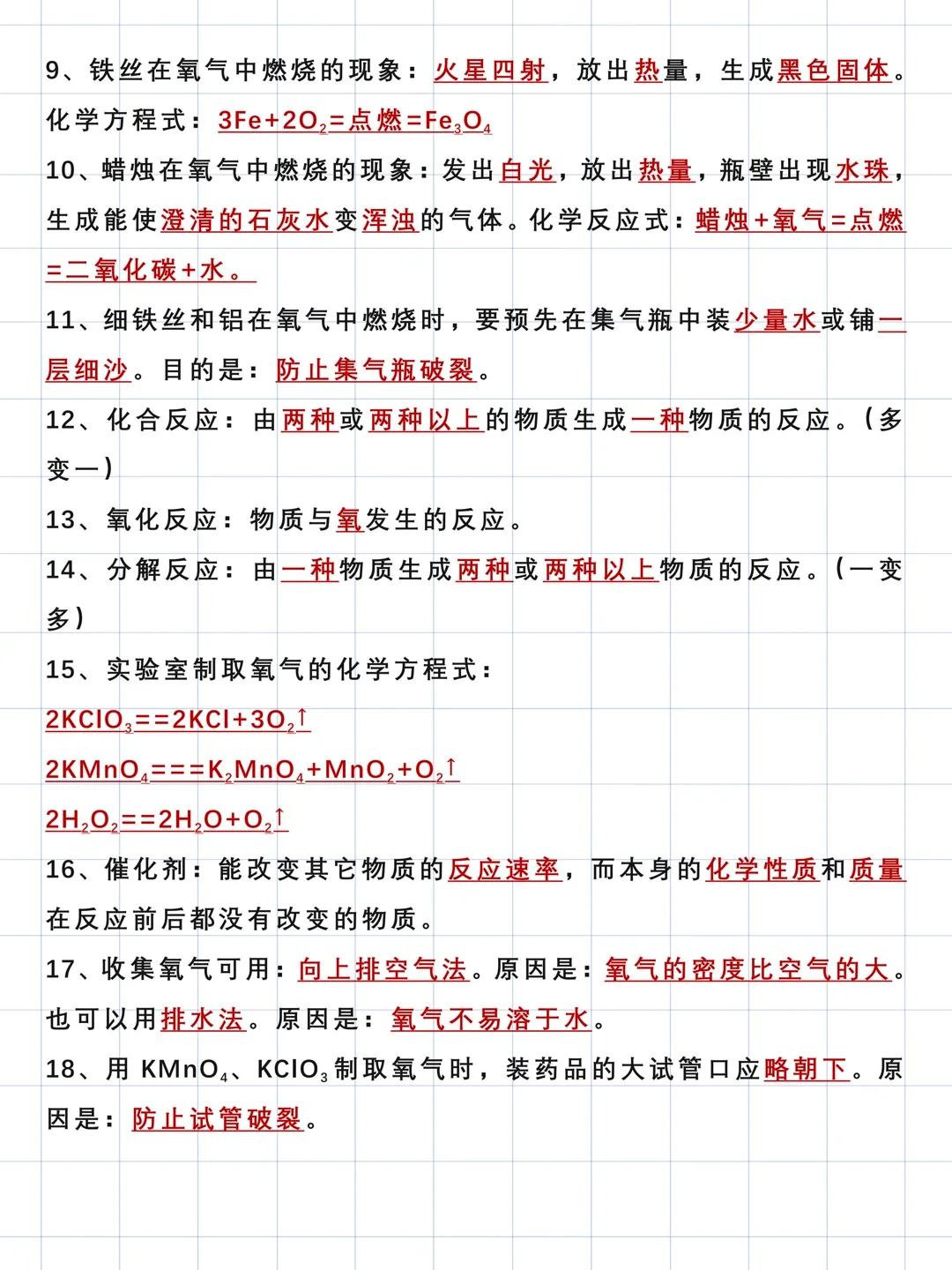 24中考化学94个核心考点总结归纳 第3张