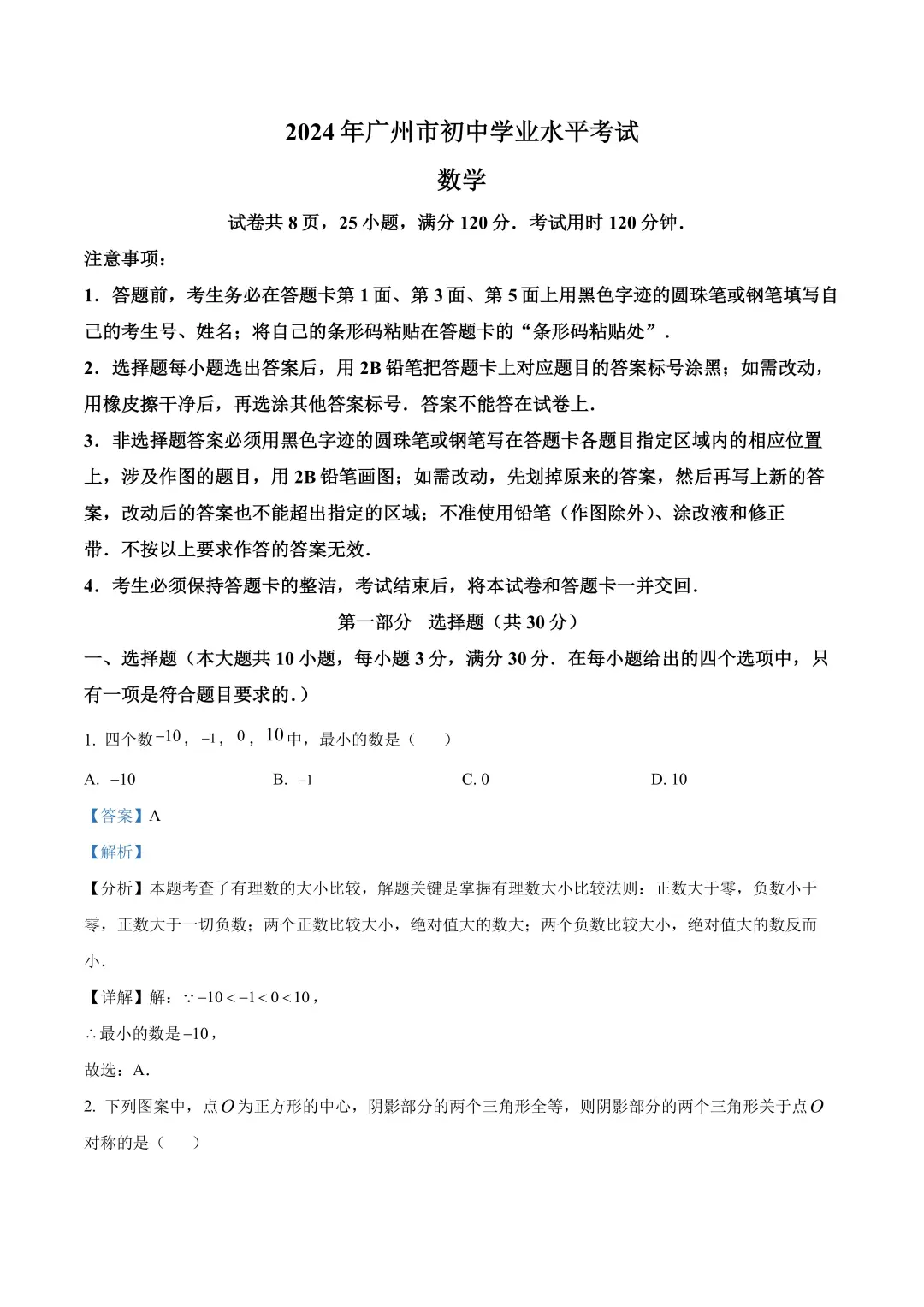 中考上岸密码！2012 - 2024真题电子版来啦 第5张