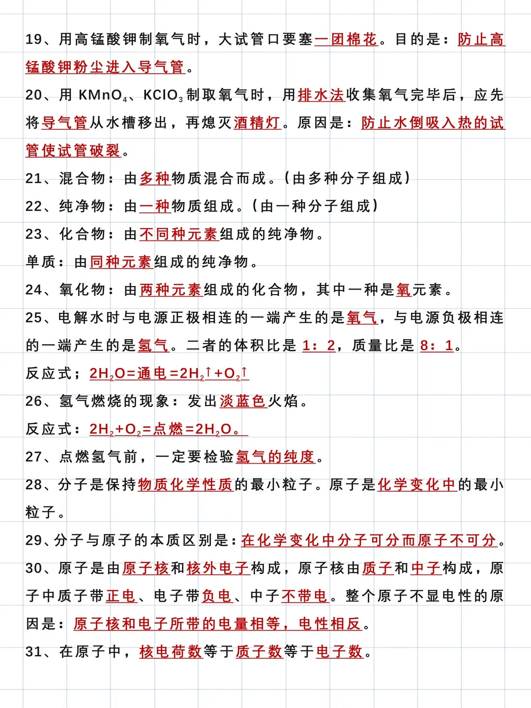 24中考化学94个核心考点总结归纳 第4张