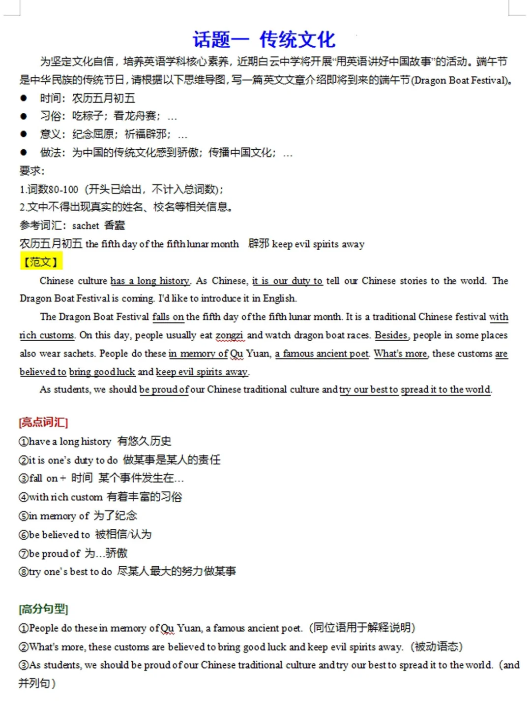 25年中考英语11篇满分作文，考试就从这出 第3张