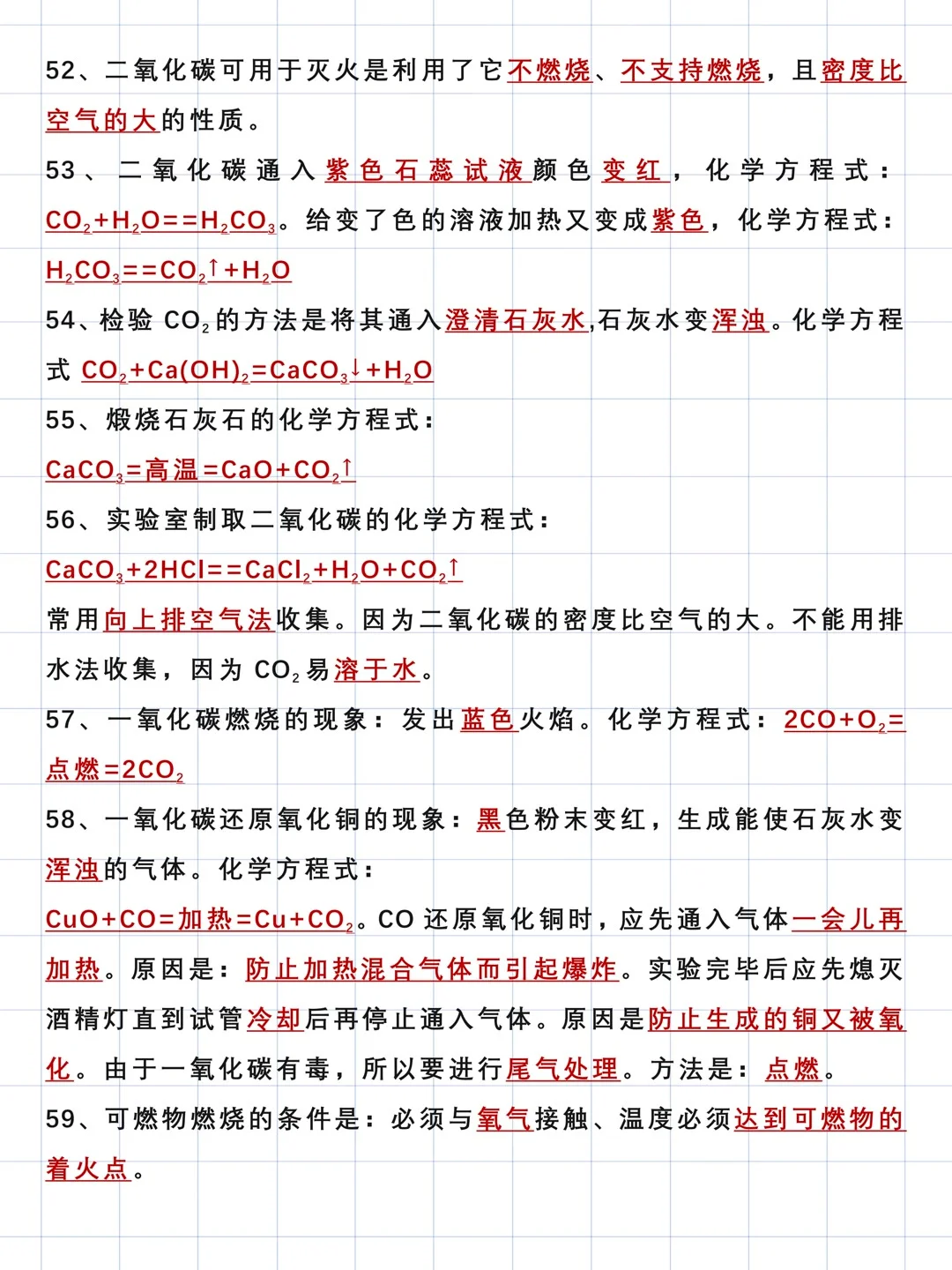 24中考化学94个核心考点总结归纳 第7张