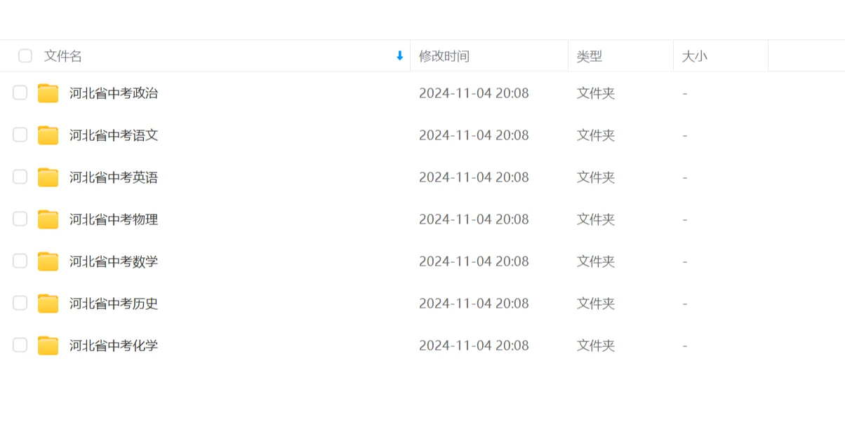 2017-2024年河北省中考历年真题+答案/解析 第3张 2017-2024年河北省中考历年真题+答案/解析 第3张