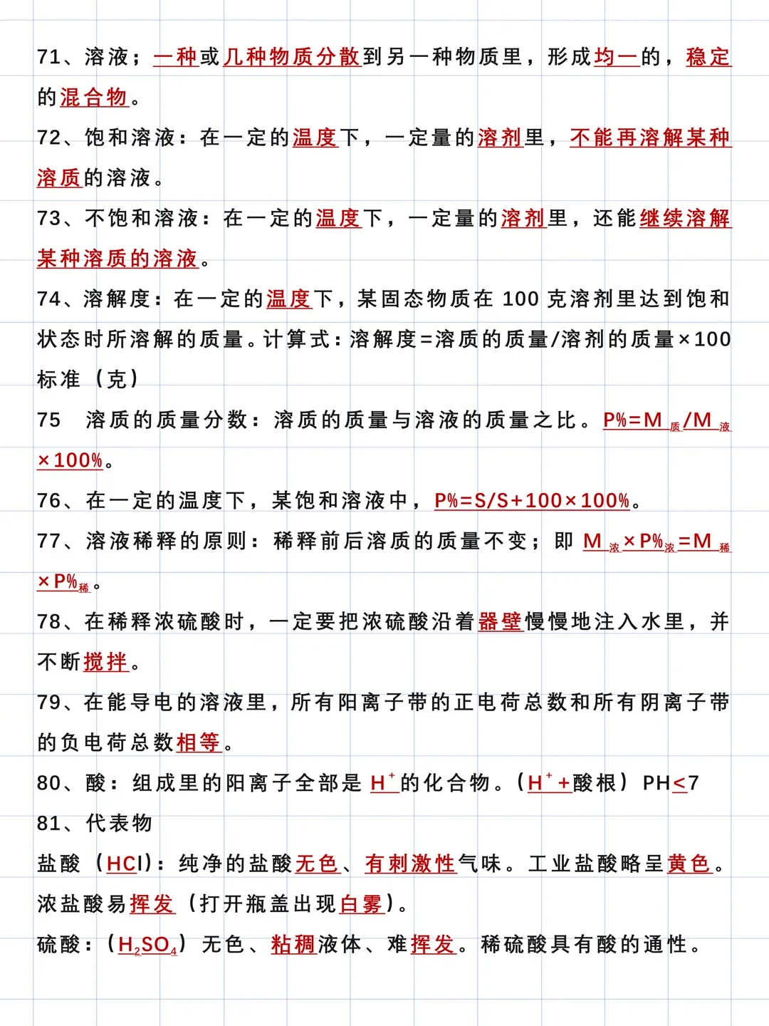 24中考化学94个核心考点总结归纳 第9张