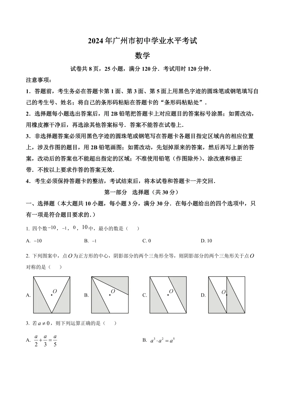 中考上岸密码！2012 - 2024真题电子版来啦 第4张