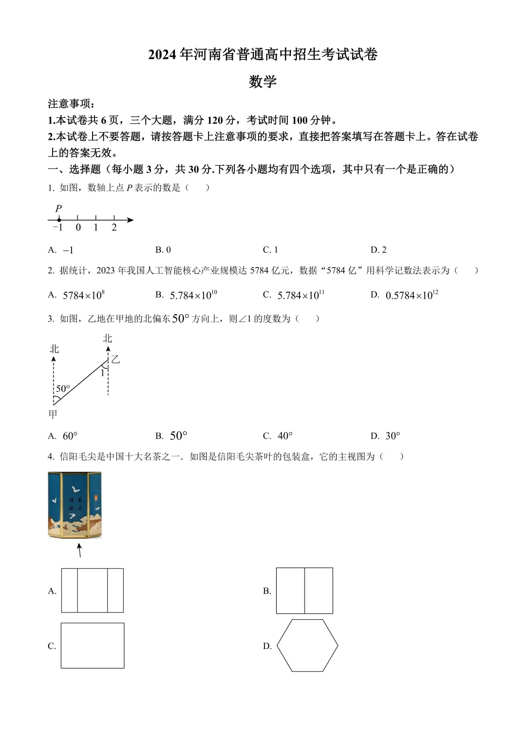 中考上岸密码！2012 - 2024真题电子版来啦 第6张