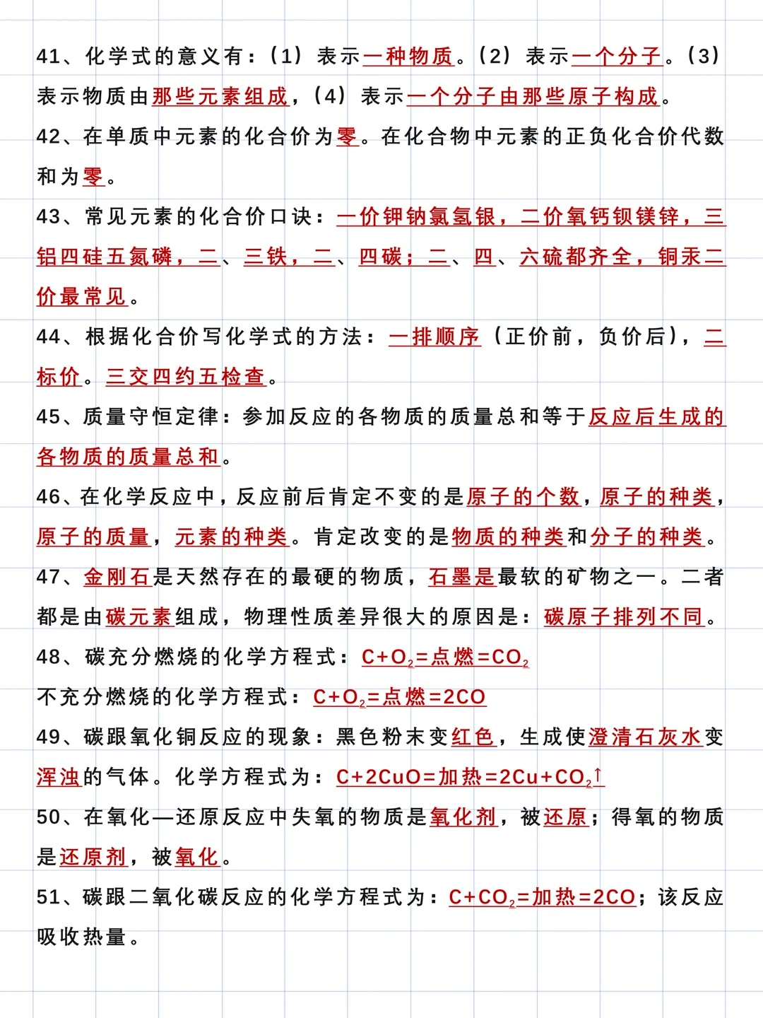 24中考化学94个核心考点总结归纳 第6张