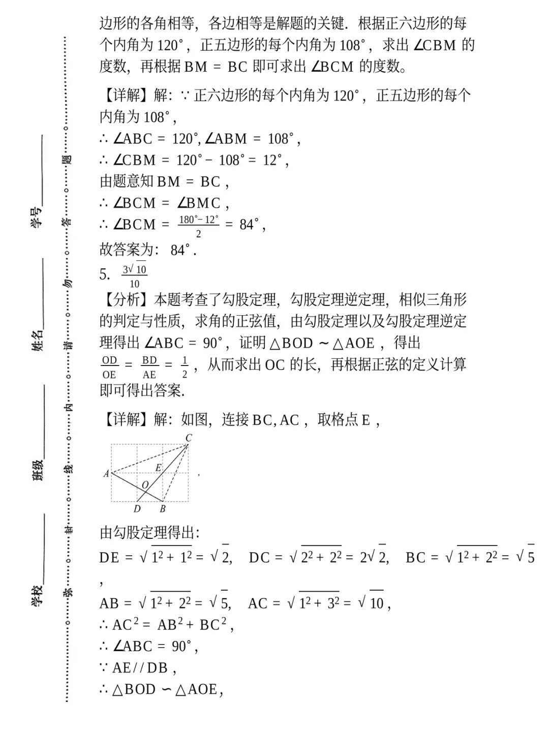 最新解析🔥河北邯郸区中考一模卷带答案 第15张