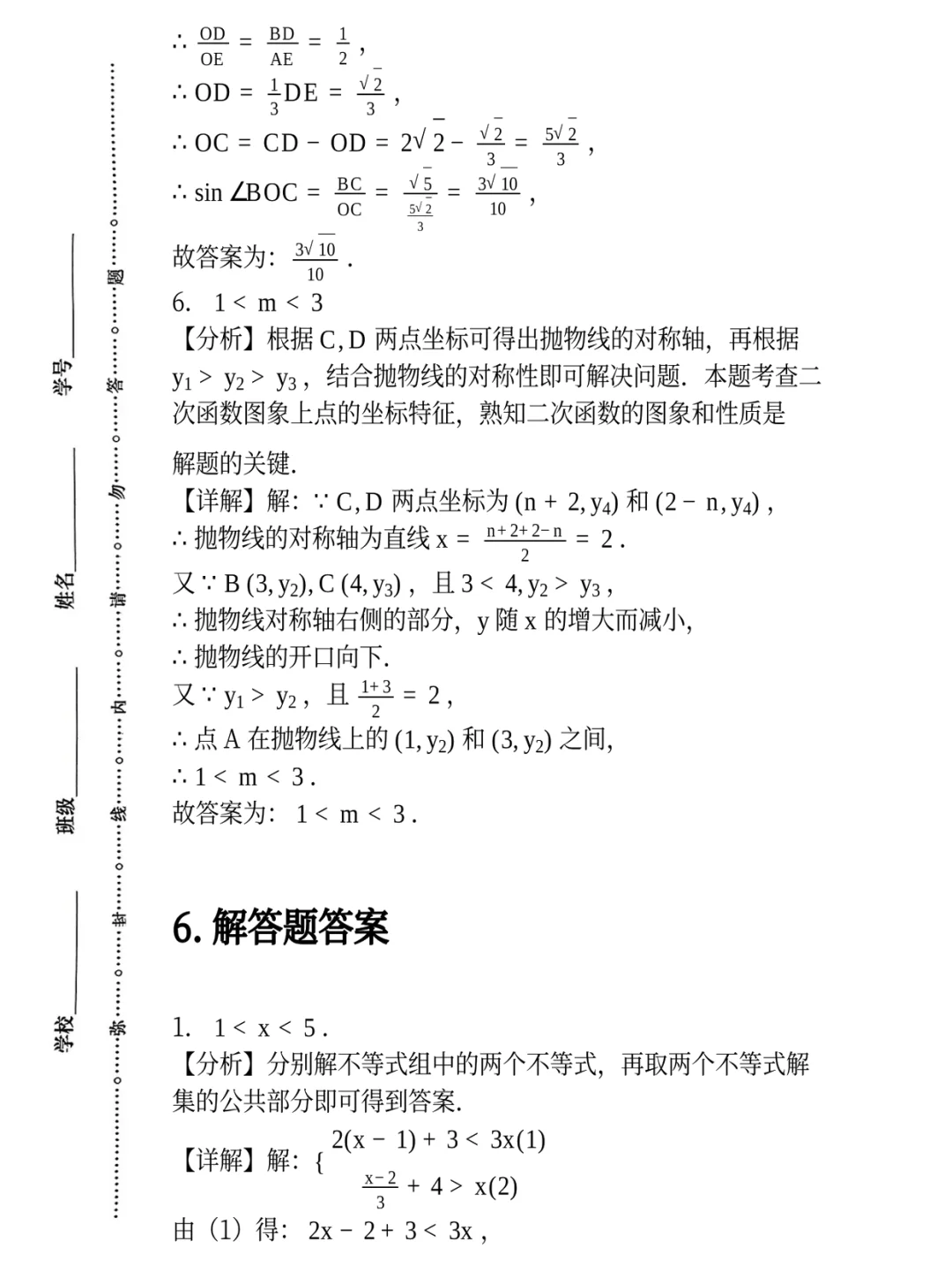 最新解析🔥河北邯郸区中考一模卷带答案 第16张