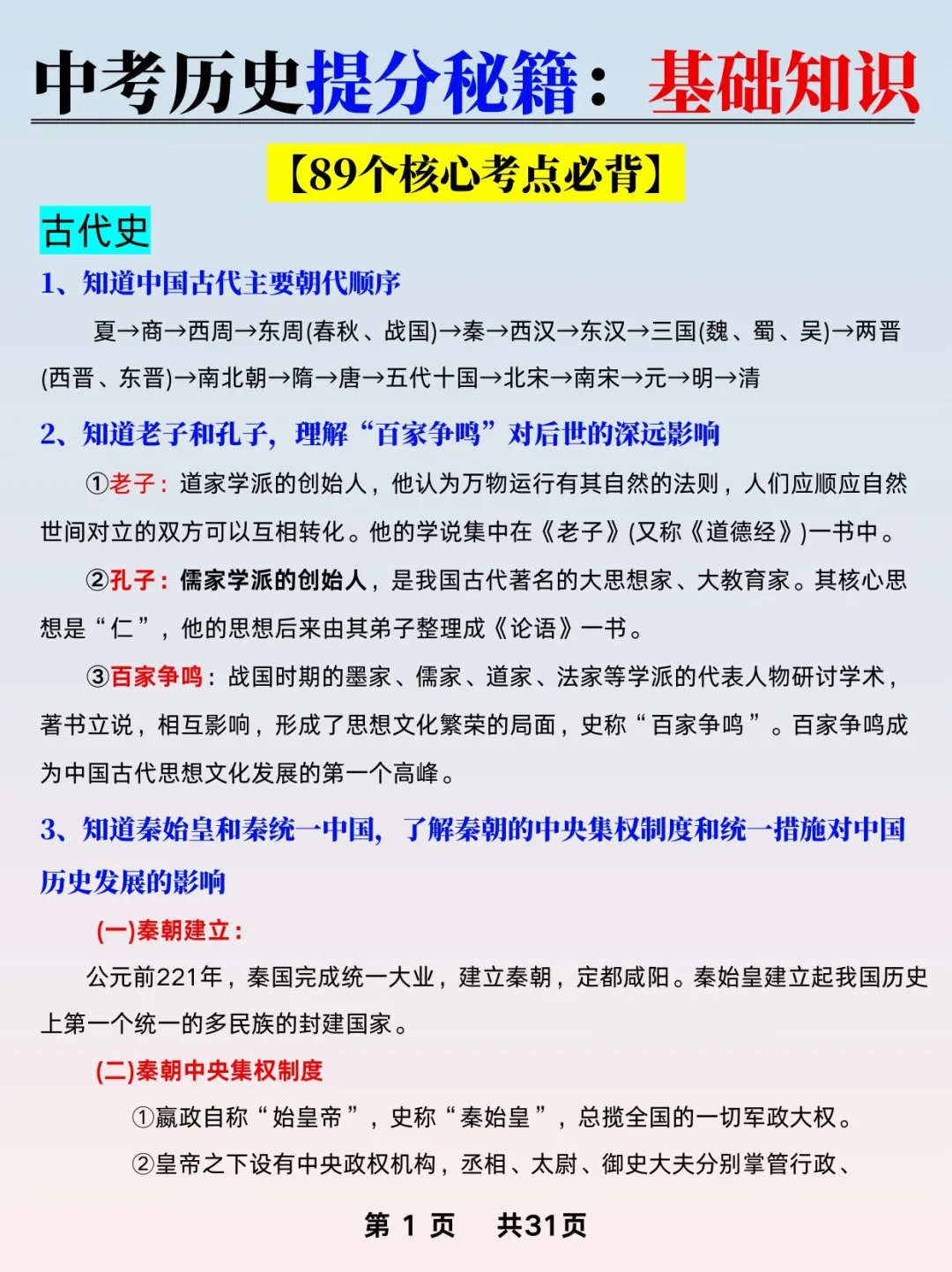 25中考历史提分秘籍，背完考试＝抄答案❗ 第3张