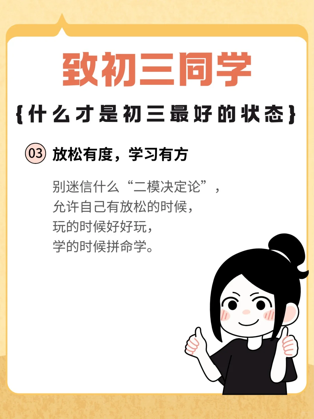 致初三同学 第4张