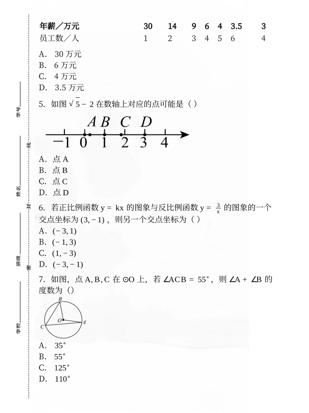 独家📝河北邯郸区中考一模卷解析 第4张 独家📝河北邯郸区中考一模卷解析 第4张