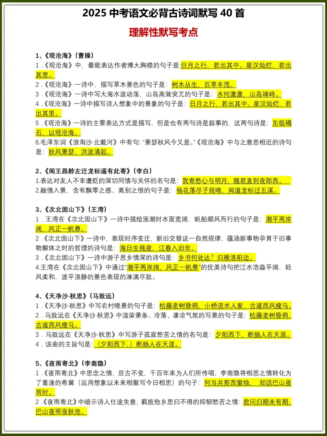 2025中考语文一轮复习❗️背就完了 🔥||| 第2张