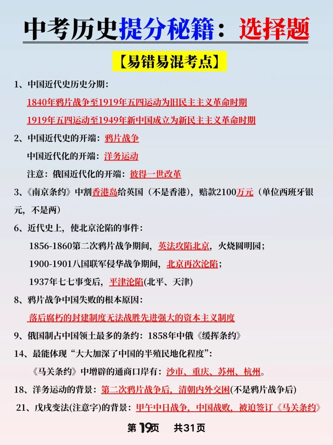 25中考历史提分秘籍，背完考试＝抄答案❗ 第8张