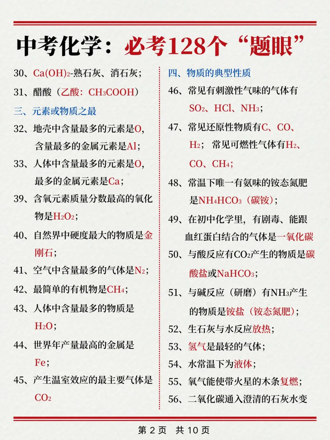 中考化学想上90分宝子‖真的太有用啦😝 第7张