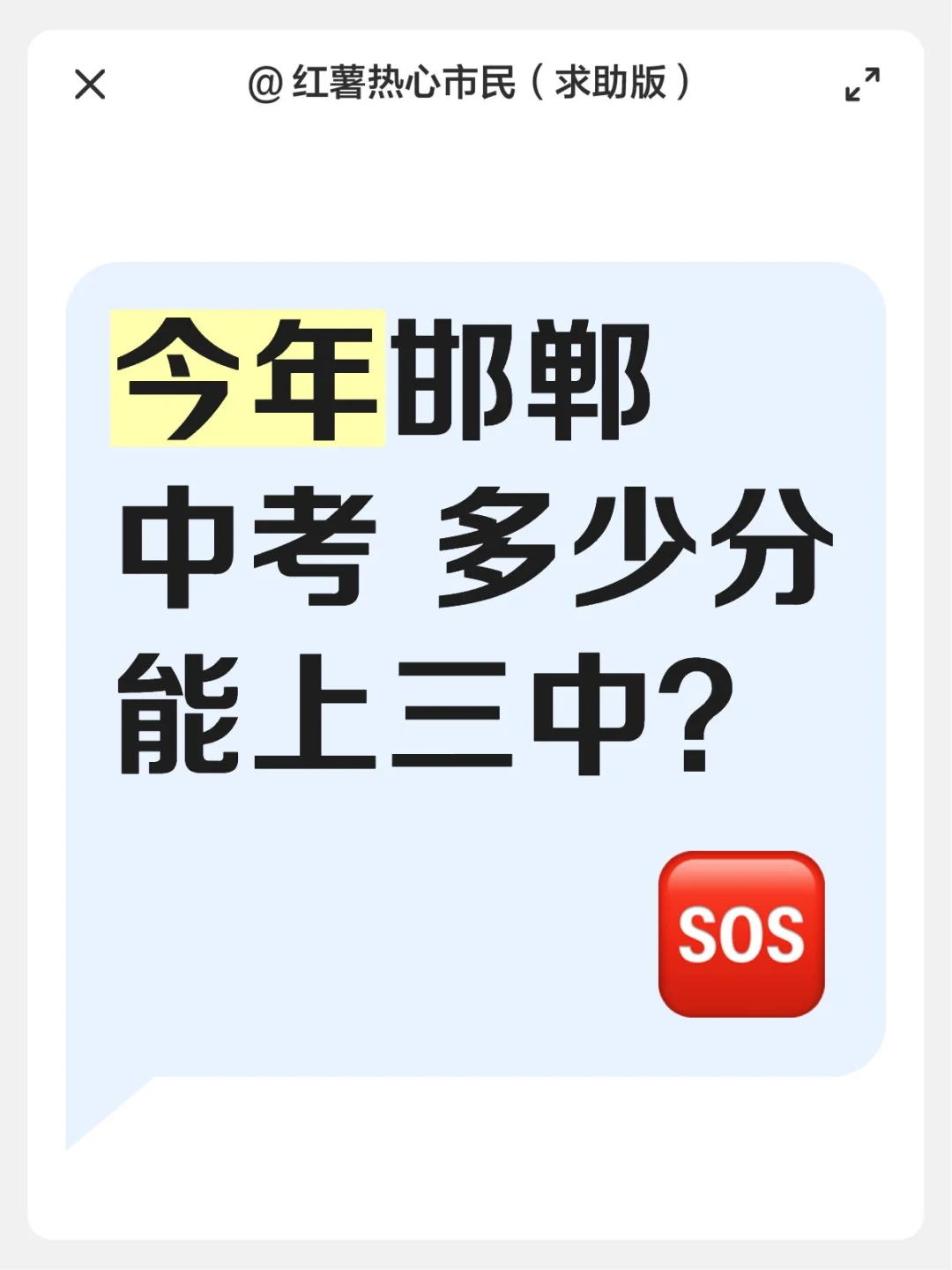 邯郸人进 急🆘 第1张