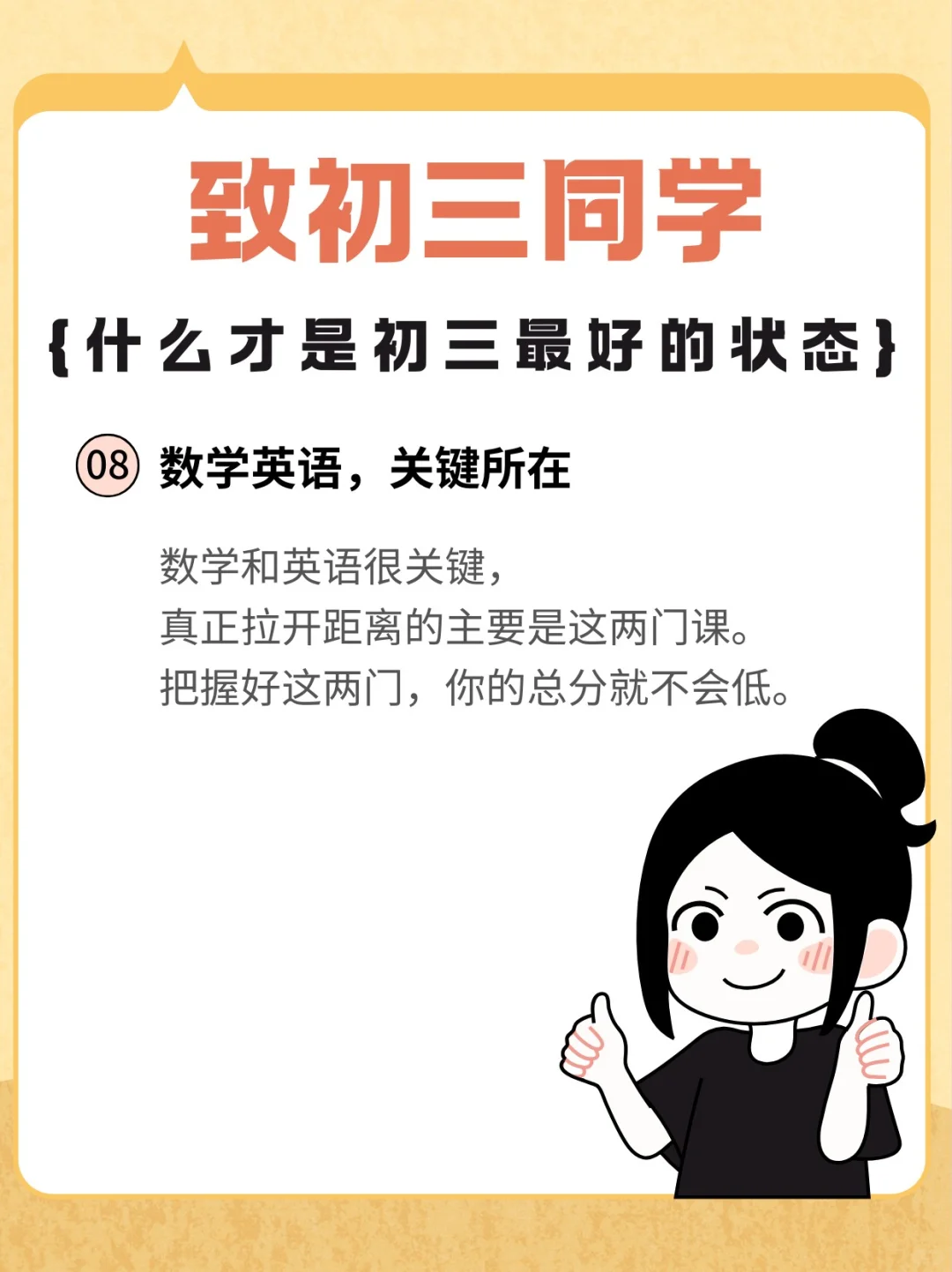 致初三同学 第9张