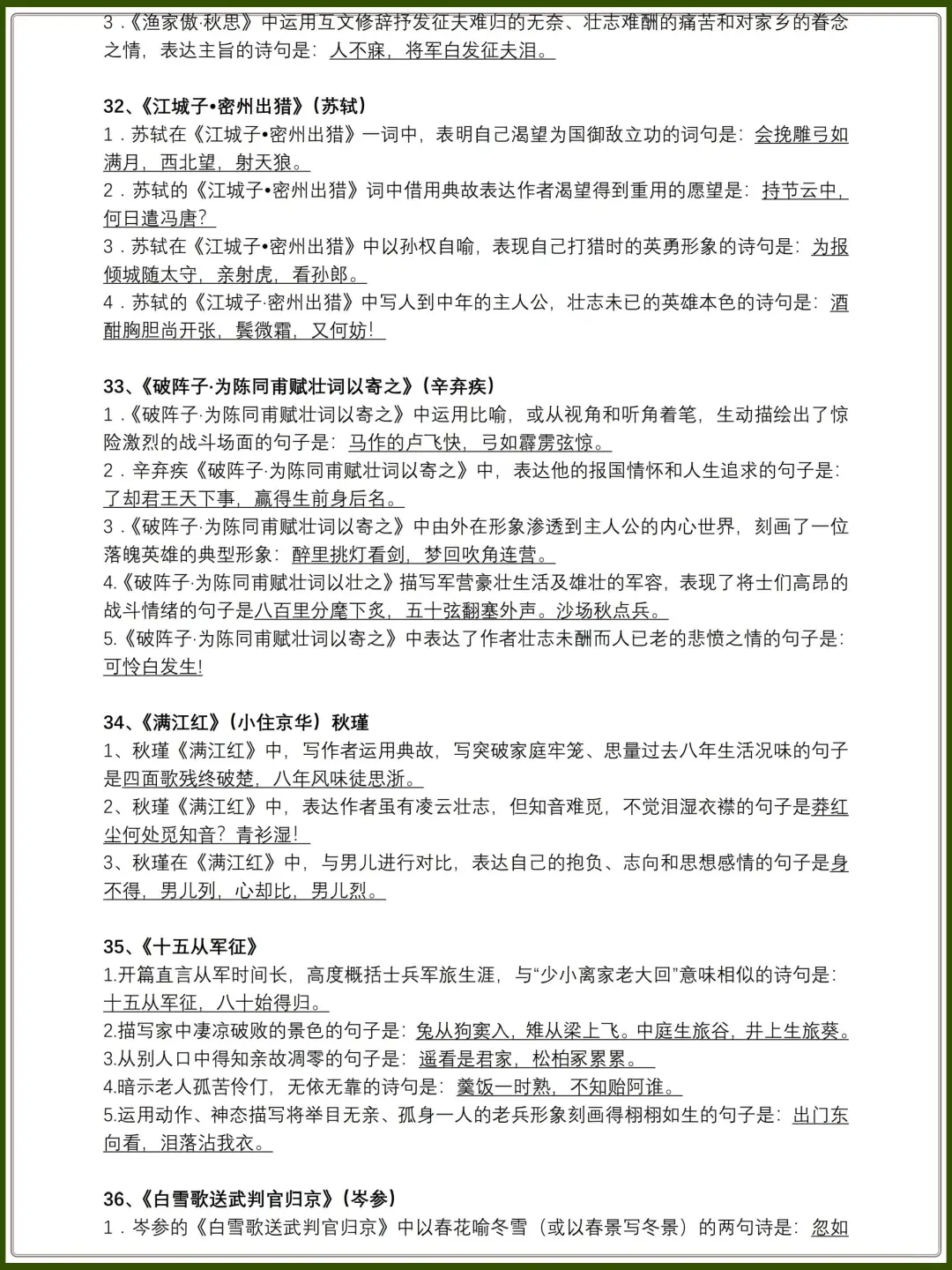 2025中考语文一轮复习❗️背就完了 🔥||| 第8张