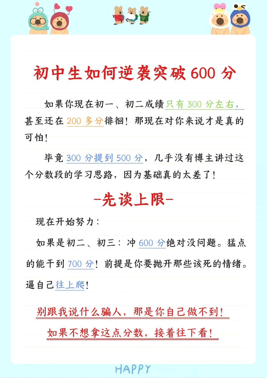 到底有多努力才能突破700分 第1张
