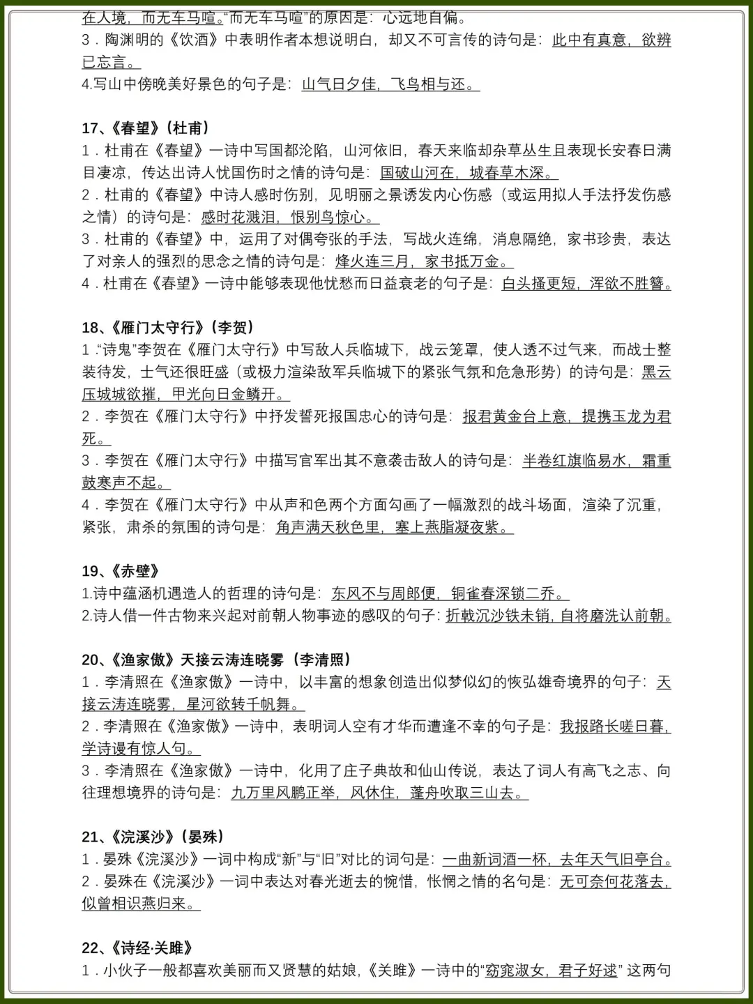 2025中考语文一轮复习❗️背就完了 🔥||| 第5张