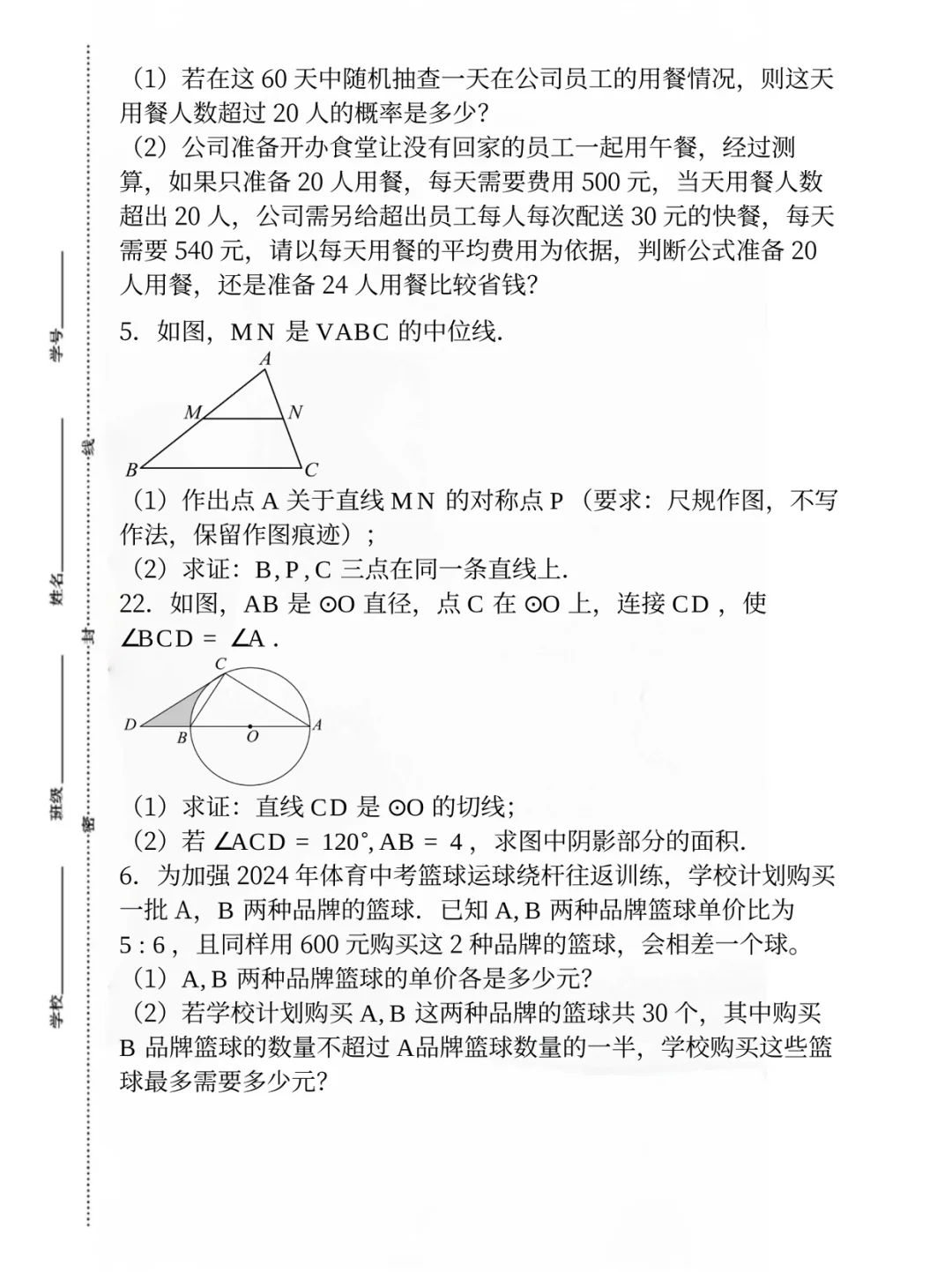 独家📝河北邯郸区中考一模卷解析 第8张 独家📝河北邯郸区中考一模卷解析 第8张