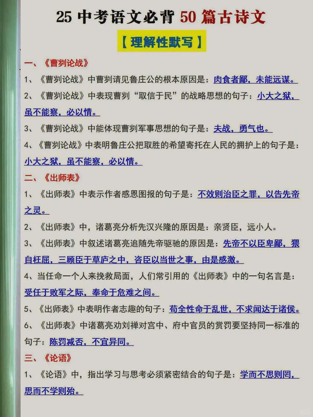 2025中考语文一轮复习❗️背就完了 🔥||| 第14张