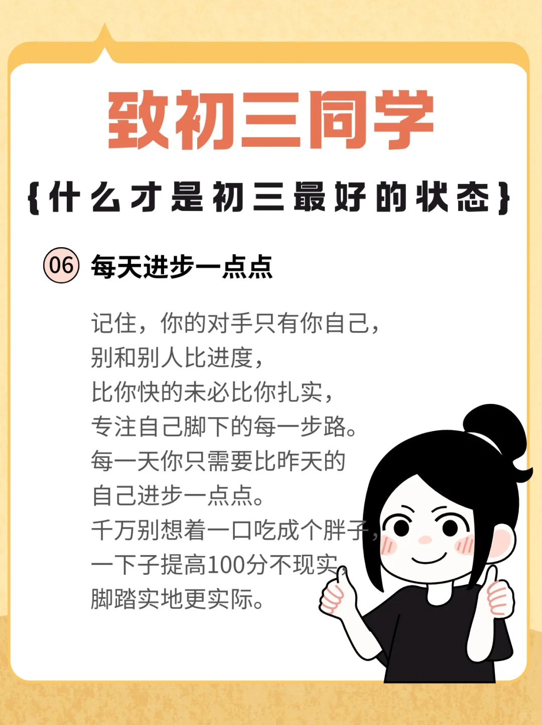 致初三同学 第7张